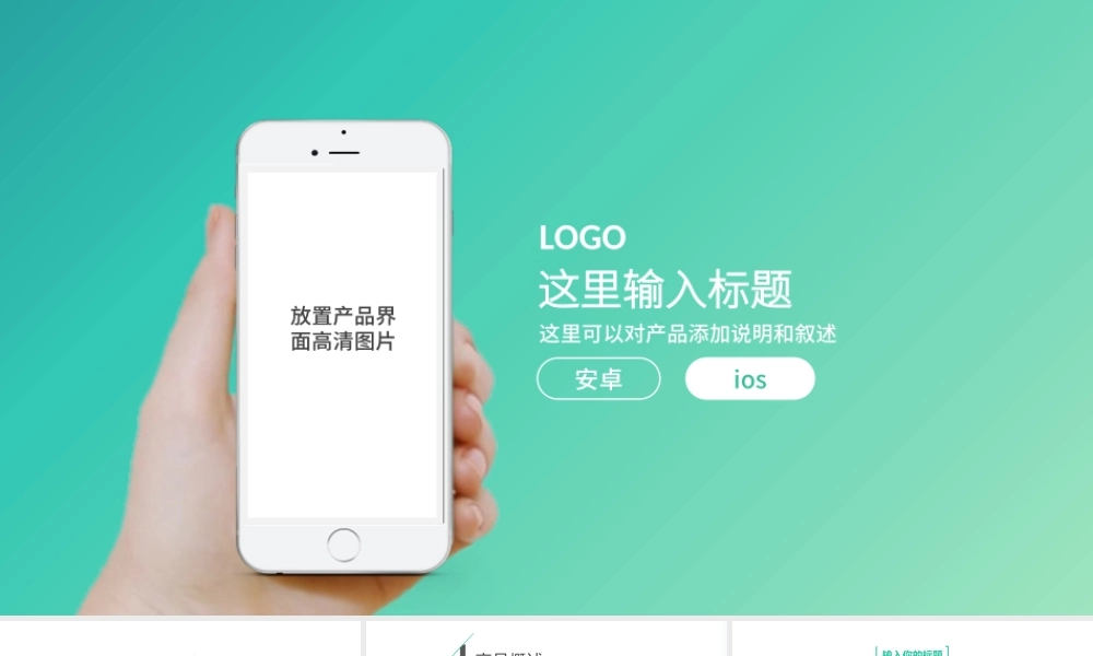 清新简约医疗软件APP开发方案.pptx