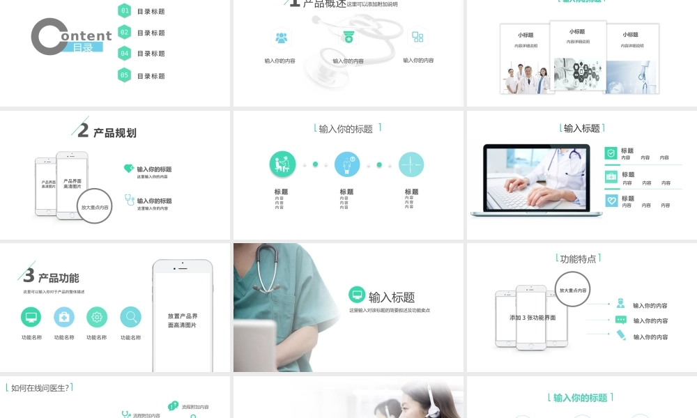 清新简约医疗软件APP开发方案.pptx