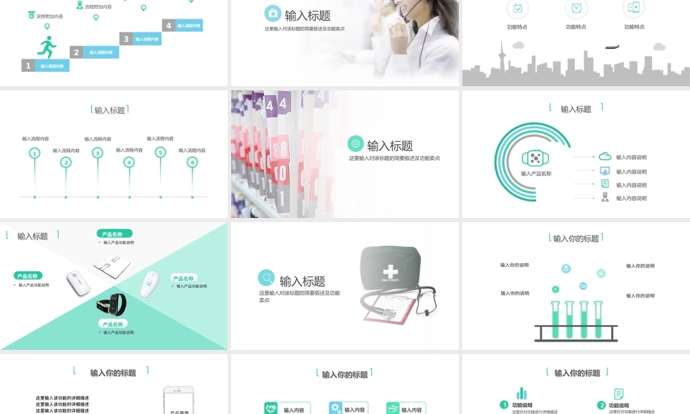清新简约医疗软件APP开发方案.pptx