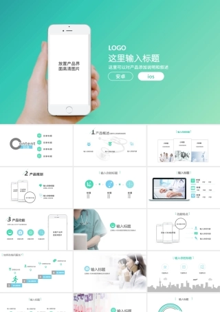 清新简约医疗软件APP开发方案.pptx