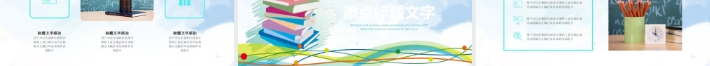清新教育教学PPT.pptx