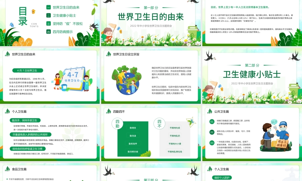 清新卡通2022年中小学生世界卫生日主题班会PPT模板.pptx
