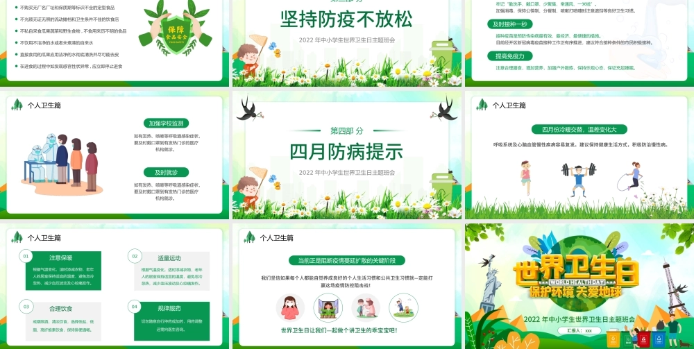 清新卡通2022年中小学生世界卫生日主题班会PPT模板.pptx