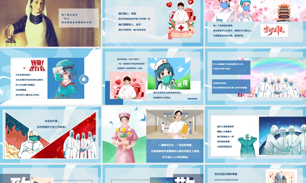 清新卡通国际护士节介绍PPT.pptx