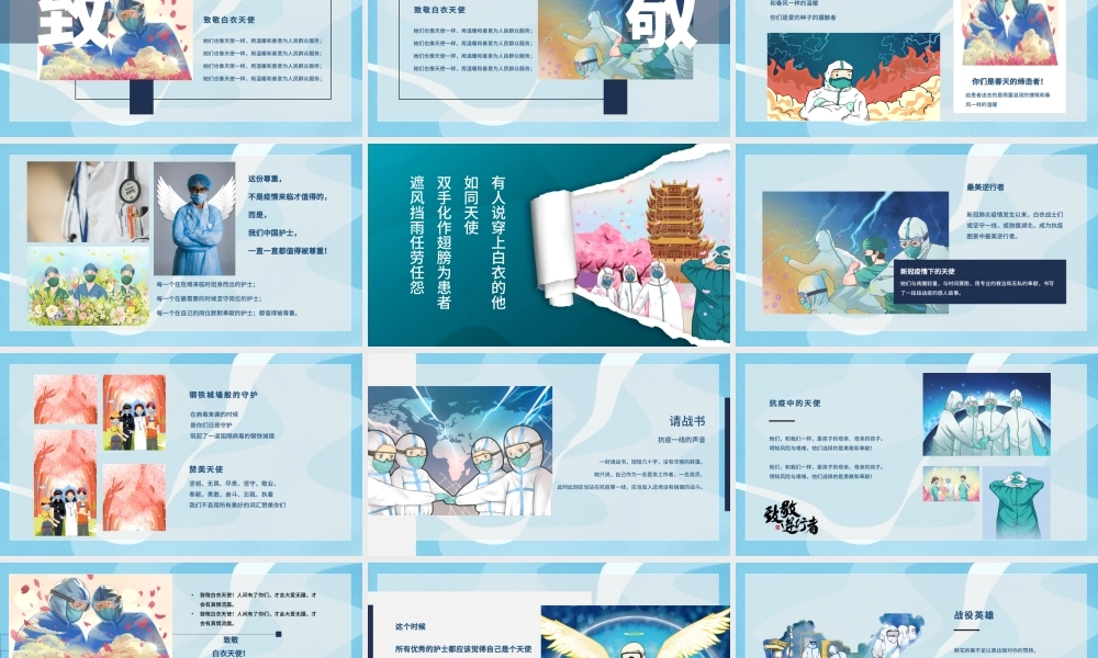清新卡通国际护士节介绍PPT.pptx