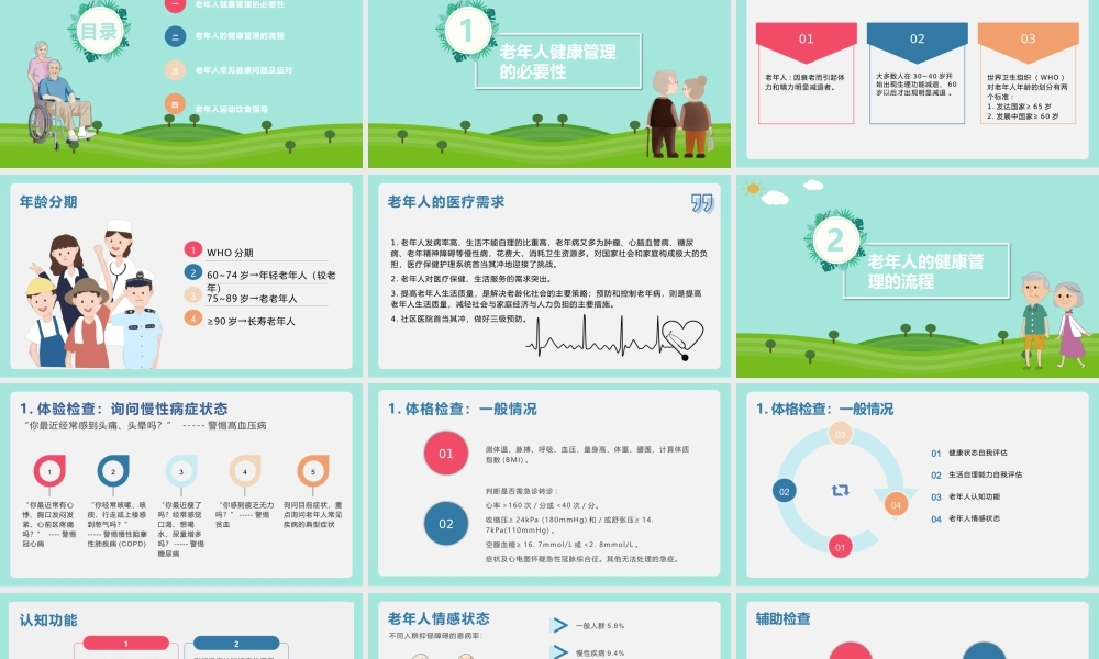 清新蓝色卡通矢量老年人健康管理PPTT.pptx