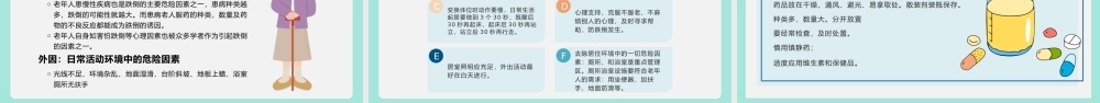 清新蓝色卡通矢量老年人健康管理PPTT.pptx