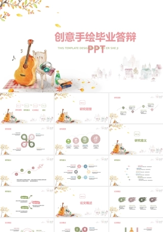 清新手绘毕业答辩PPT模板.pptx