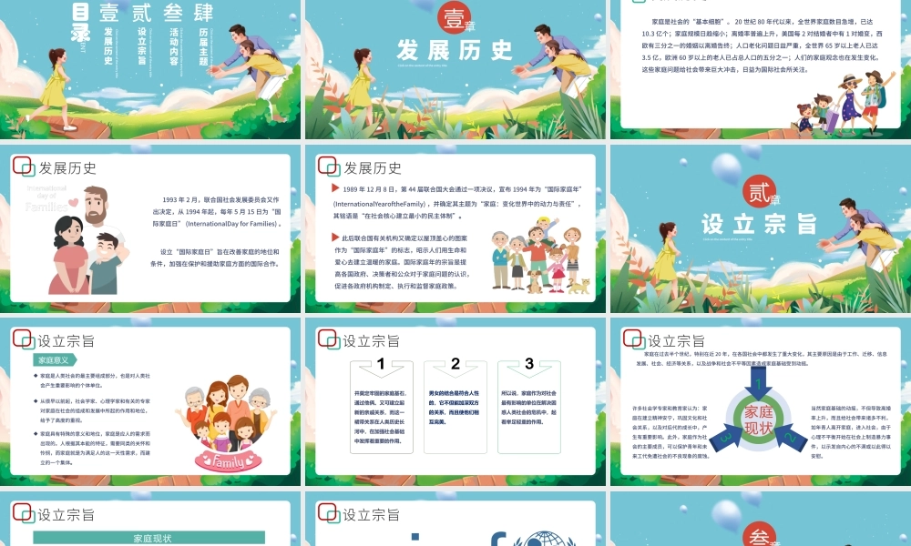 清新手绘卡通风国际家庭日介绍PPT.pptx