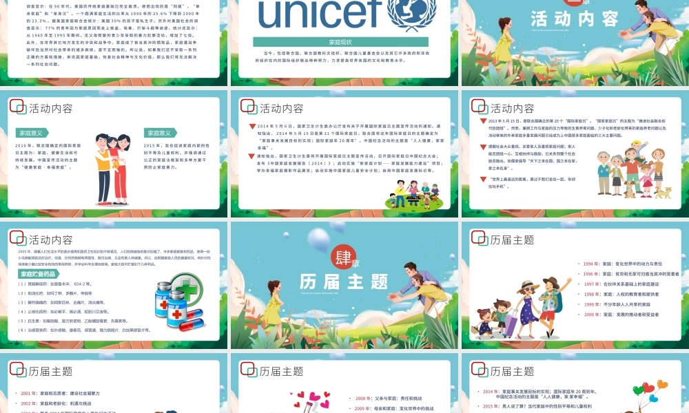 清新手绘卡通风国际家庭日介绍PPT.pptx
