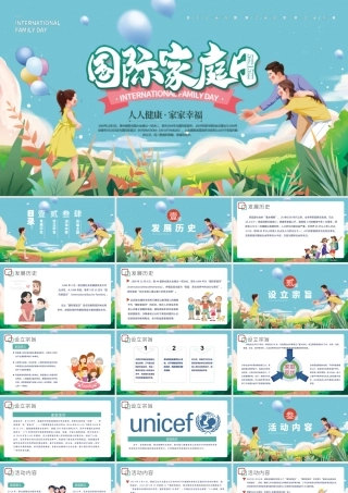 清新手绘卡通风国际家庭日介绍PPT.pptx