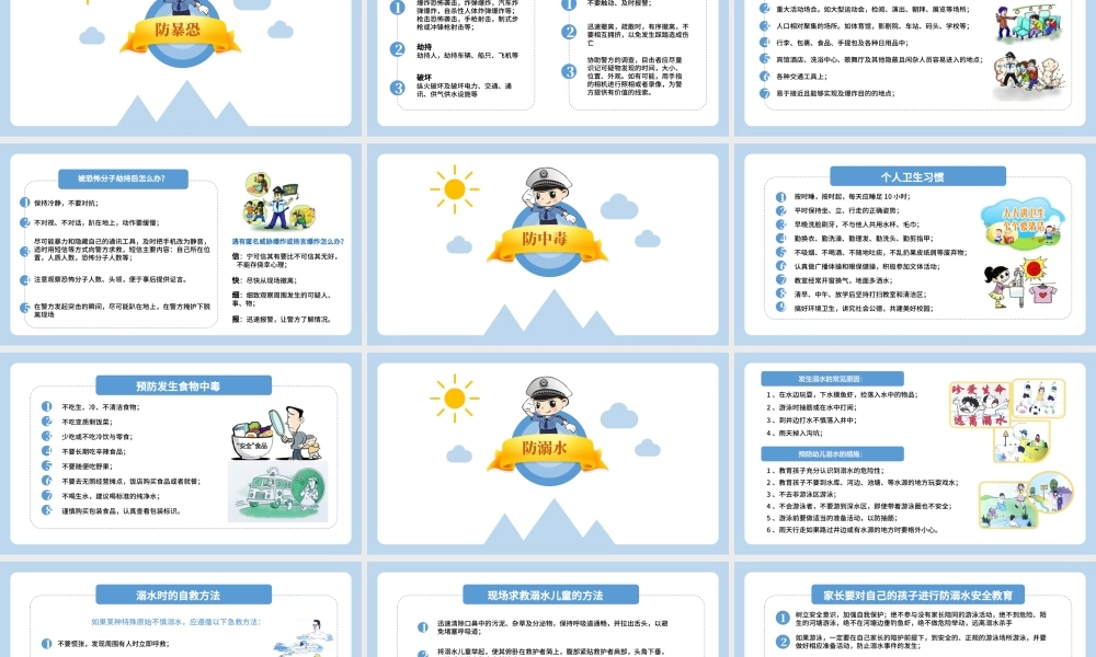 清新完整内容校园安全八防教育PPT模板.pptx