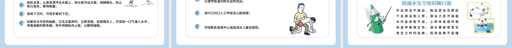 清新完整内容校园安全八防教育PPT模板.pptx