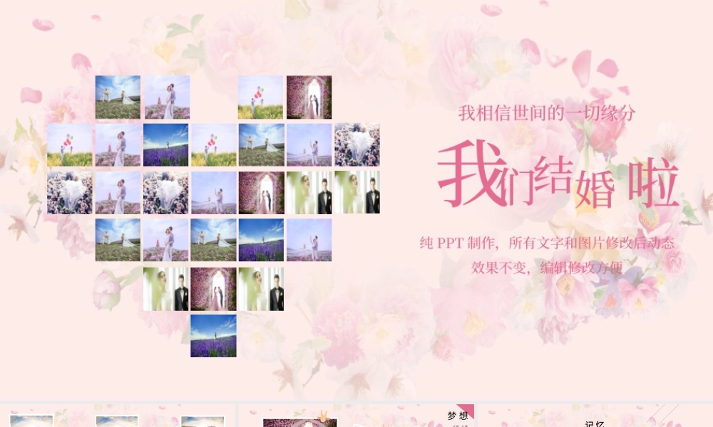 清新唯美婚礼成长恋爱婚礼ppt模板下载.pptx