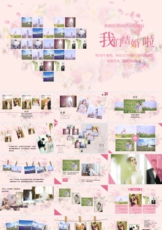 清新唯美婚礼成长恋爱婚礼ppt模板下载.pptx