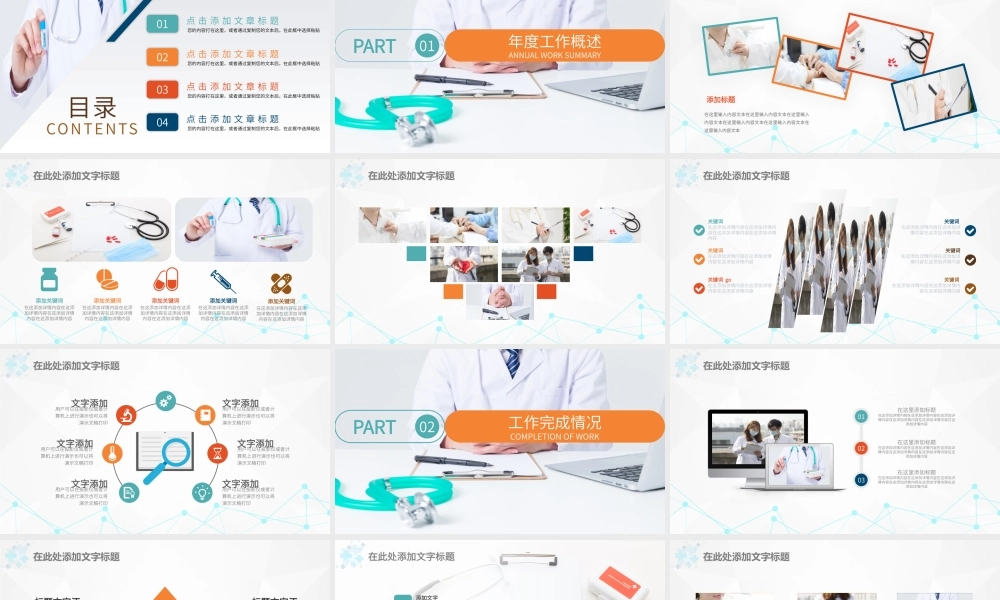 清新医生医疗2.pptx
