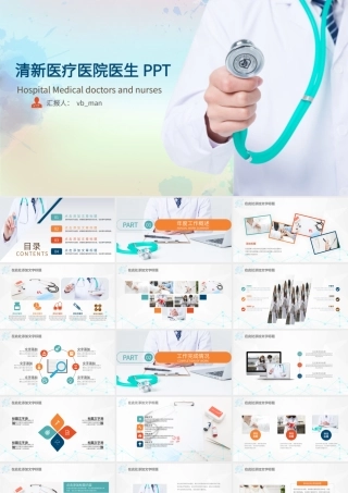 清新医生医疗2.pptx