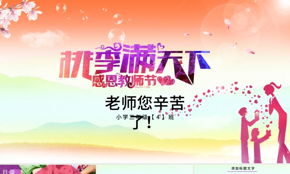 清新遇见最美教师9月10日教师节PPT.pptx