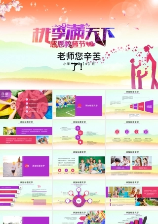 清新遇见最美教师9月10日教师节PPT.pptx