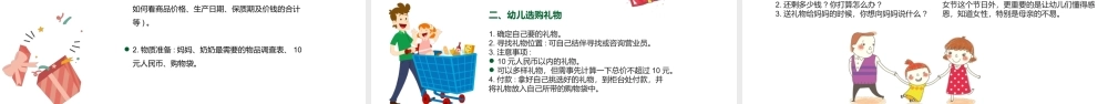 庆祝女神节感恩母亲幼儿园妇女节活动方案PPT模板.pptx