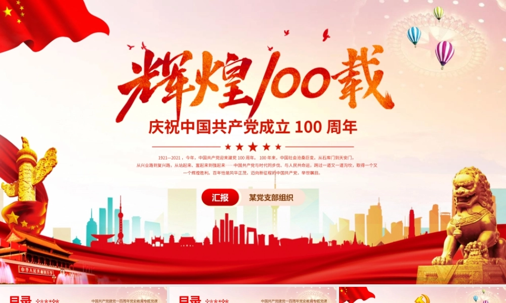 庆祝中国共产党成立一百周年.pptx