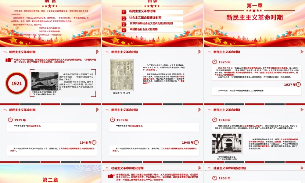 庆祝中华全国总工会成立100周年PPT回顾百年工运史汲取奋进力量课件下载.pptx