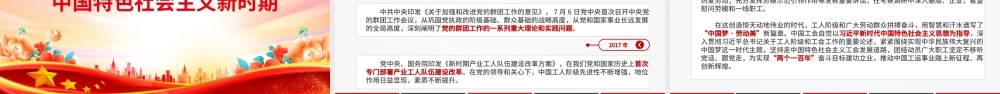 庆祝中华全国总工会成立100周年PPT回顾百年工运史汲取奋进力量课件下载.pptx