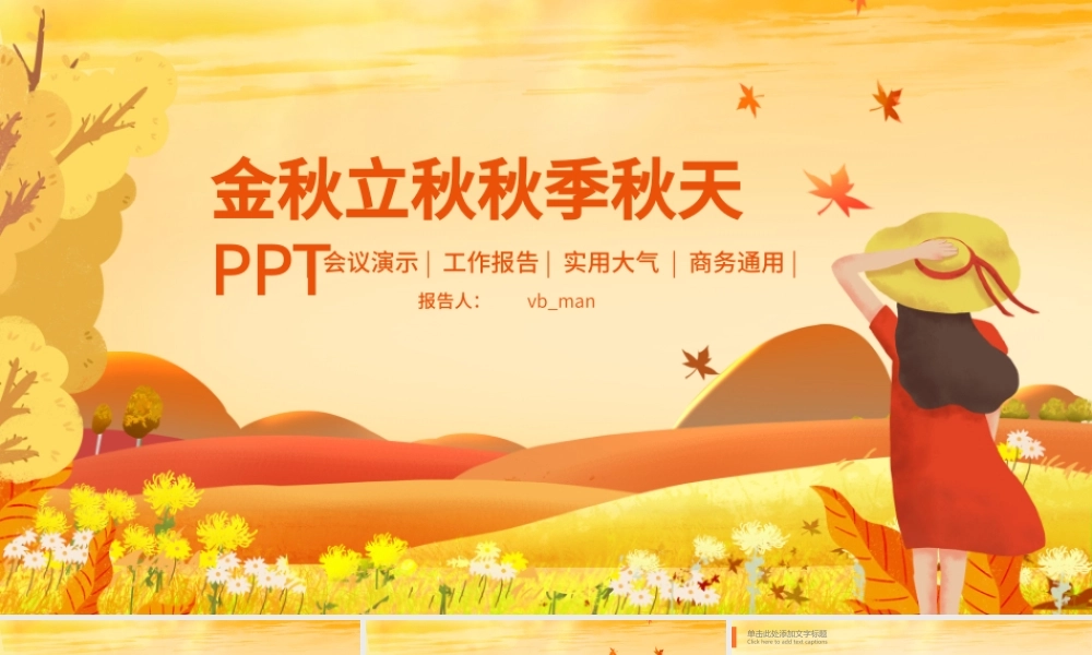 秋天秋季PPT模板.pptx