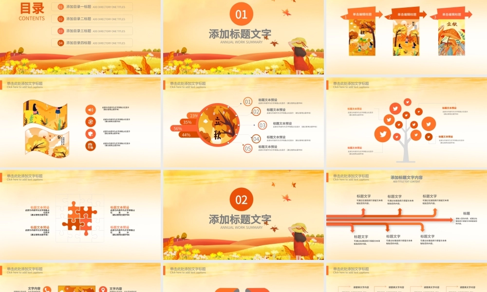 秋天秋季PPT模板.pptx
