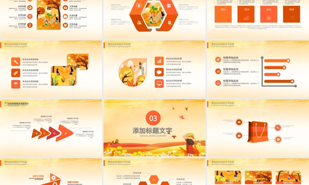 秋天秋季PPT模板.pptx