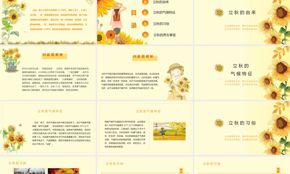 秋意浓浓卡通手绘风立秋二十四节气PPT课件.pptx