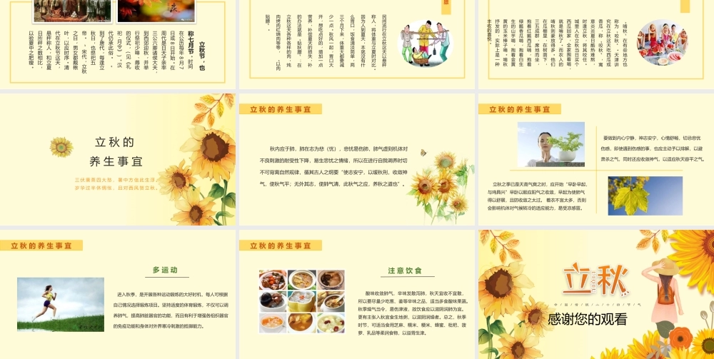 秋意浓浓卡通手绘风立秋二十四节气PPT课件.pptx