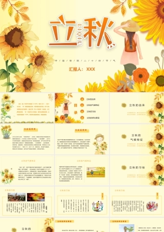 秋意浓浓卡通手绘风立秋二十四节气PPT课件.pptx