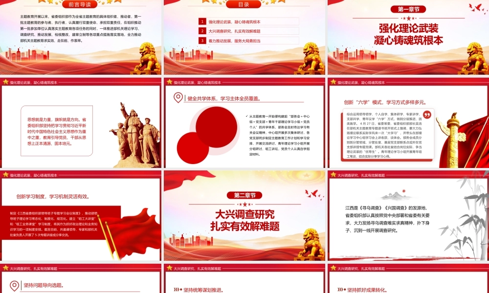 求实效走在前作表率PPT红色实用着力推动主题教育走深走实阶段性工作总结模板.pptx