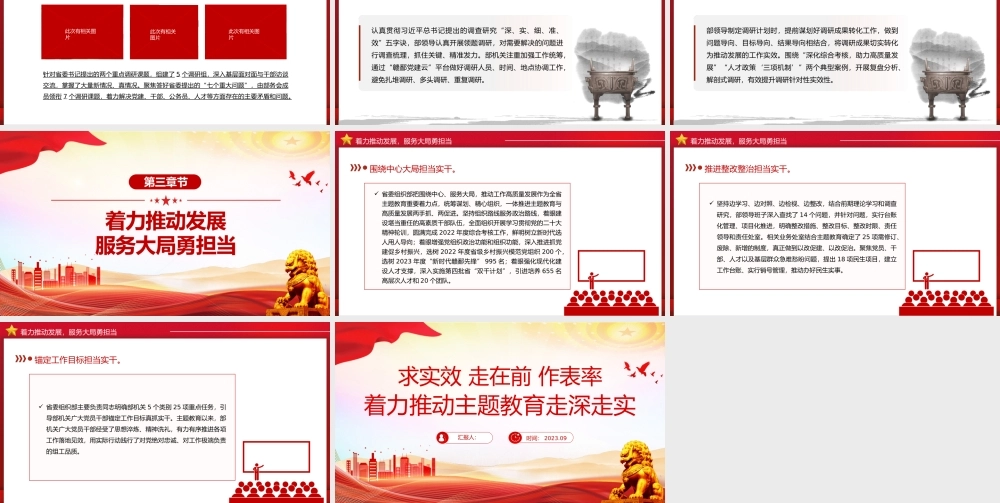 求实效走在前作表率PPT红色实用着力推动主题教育走深走实阶段性工作总结模板.pptx