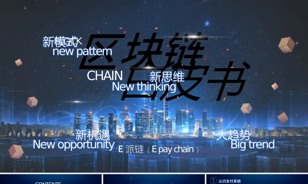 区块链白皮书科技内容完整比特币简介PPT.pptx