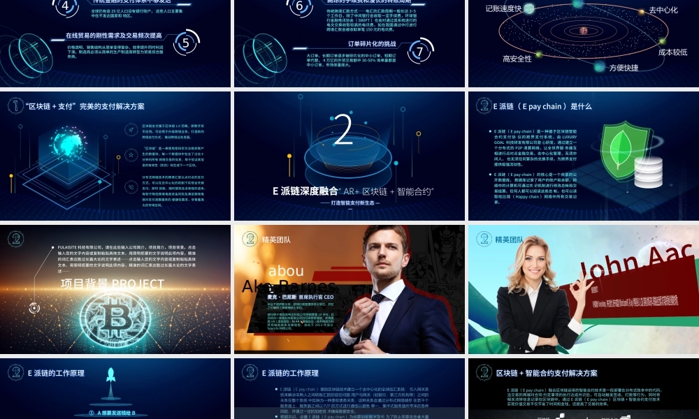 区块链白皮书科技内容完整比特币简介PPT.pptx