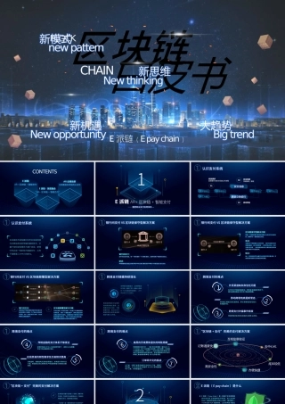 区块链白皮书科技内容完整比特币简介PPT.pptx