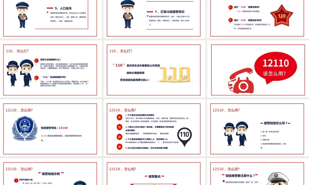 全国110宣传日PPT卡通简洁风不忘初心110共建共治享安宁如何正确拨打110安全教育课件.pptx