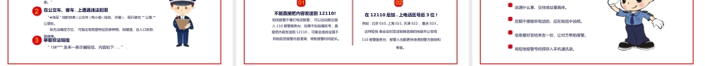 全国110宣传日PPT卡通简洁风不忘初心110共建共治享安宁如何正确拨打110安全教育课件.pptx