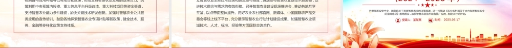 全国智慧农业行动计划(2024—2028年)PPT绿色精美三农课件.pptx