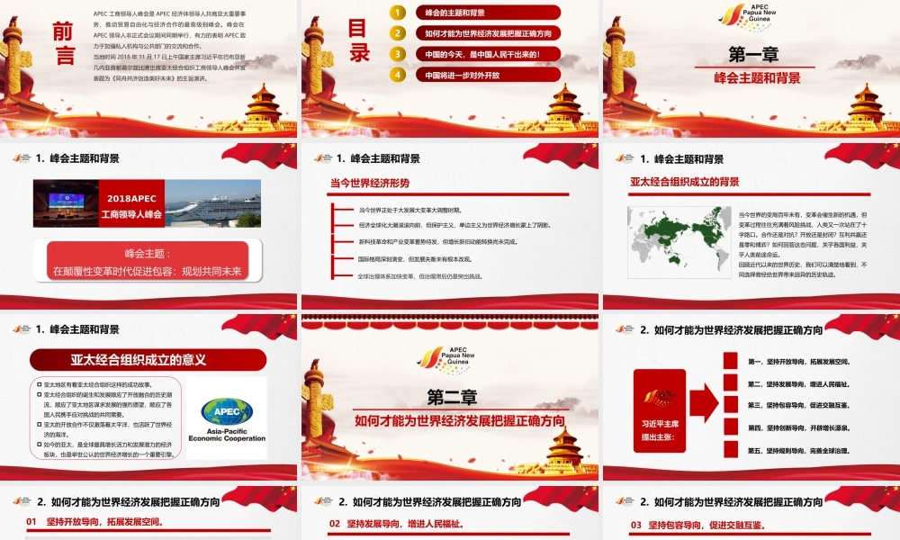 全面解读习近平主席在亚太经合组织工商领导人峰会上的主旨演讲.pptx