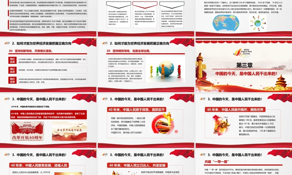 全面解读习近平主席在亚太经合组织工商领导人峰会上的主旨演讲.pptx