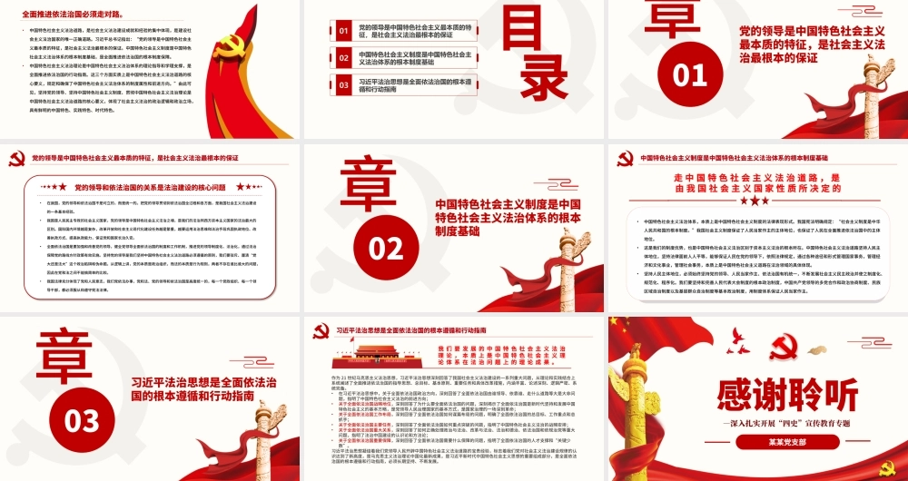 全面深入理解中国特色社会主义法治道路PPT深入扎实开展“四史”宣传教育专题课件模板.pptx