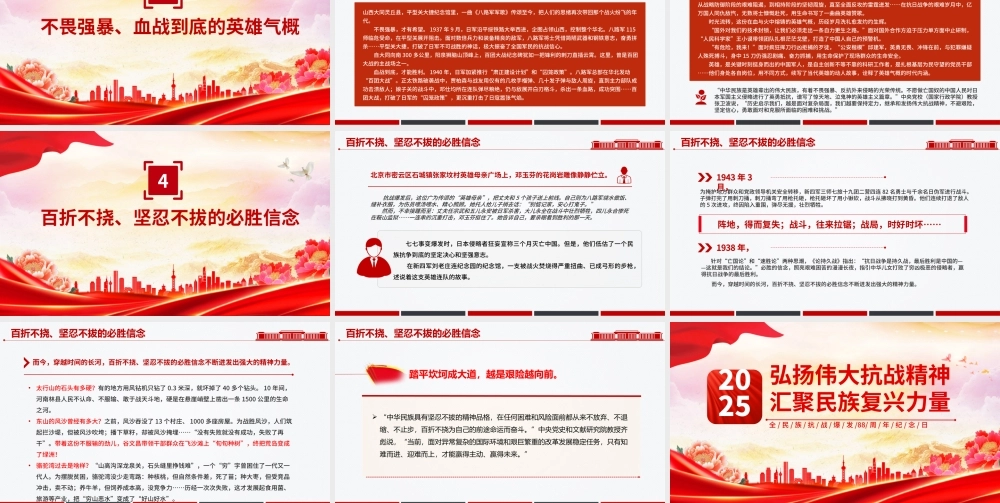 全民族抗战爆发88周年纪念日PPT弘扬伟大抗战精神汇聚民族复兴力量课件.pptx
