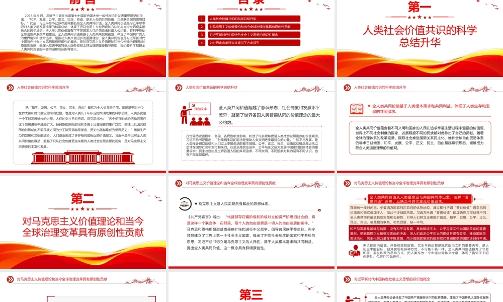 全人类共同价值PPT科学把握全人类共同价值的丰富内涵和现实指导意义课件.pptx