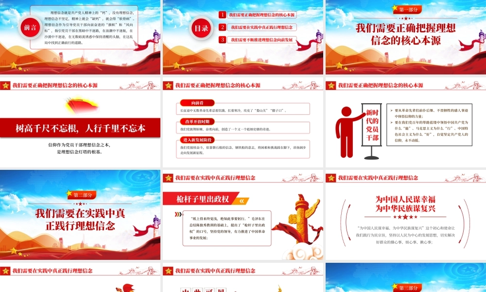 让理想信念化身明亮灯塔.pptx