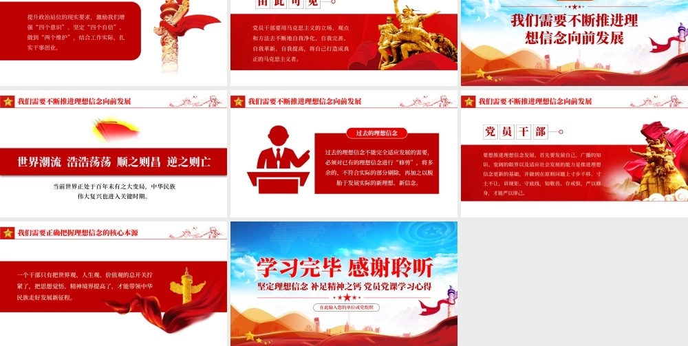让理想信念化身明亮灯塔.pptx