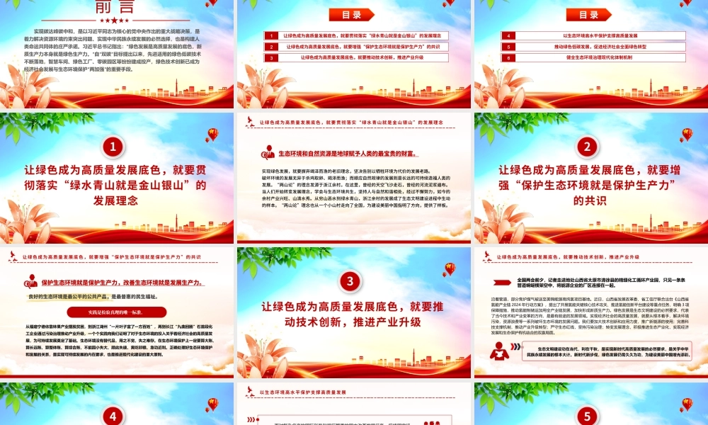 让绿色成为高质量发展底色PTT精美创意实现碳达峰碳中和课件.pptx