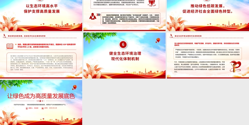 让绿色成为高质量发展底色PTT精美创意实现碳达峰碳中和课件.pptx
